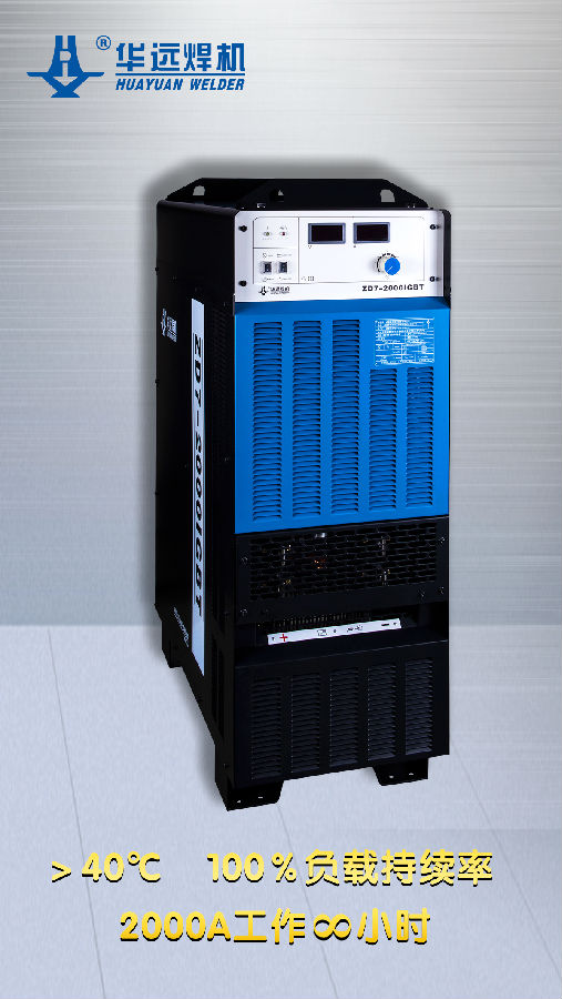 華遠焊機即將推出大功率直流弧焊電源